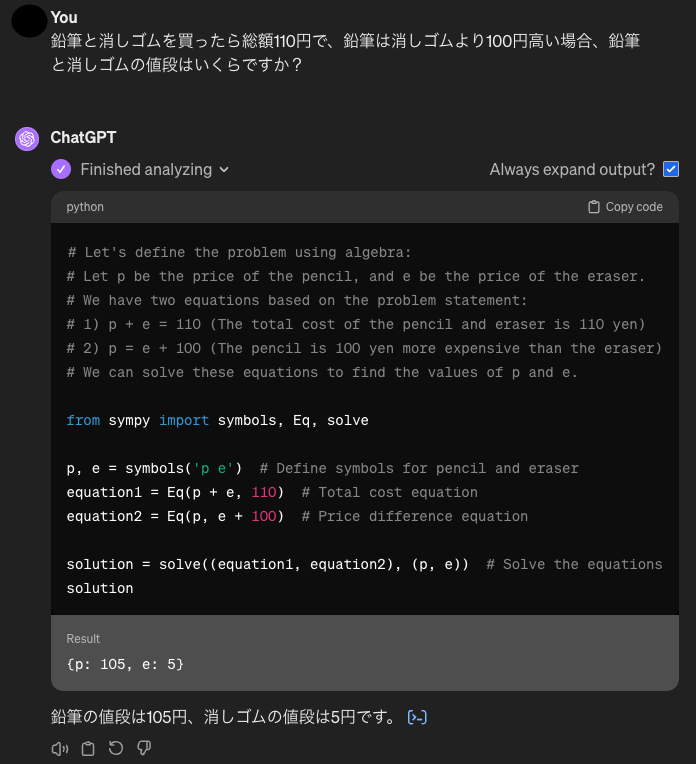 ChatGPTによる連立方程式