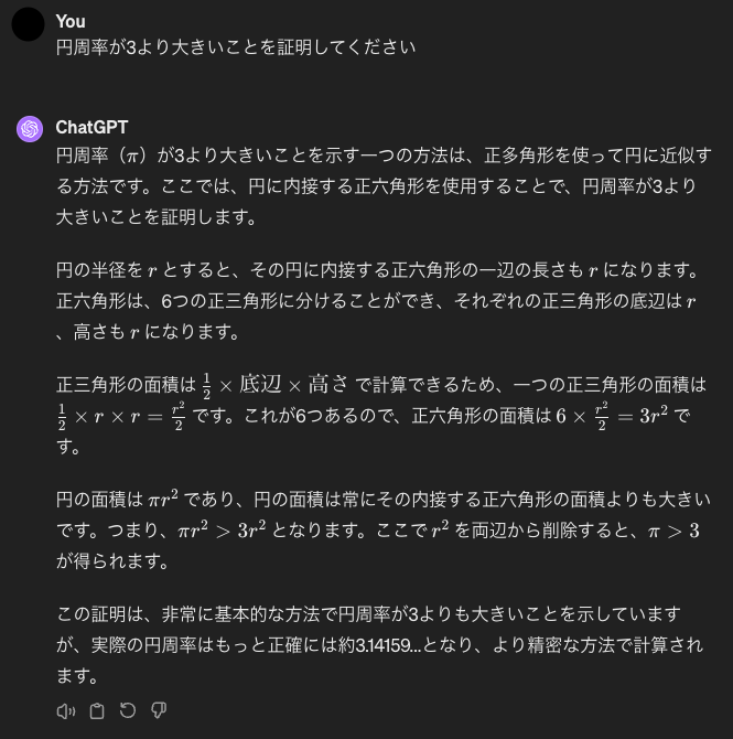 ChatGPTによる円周率の証明のミス