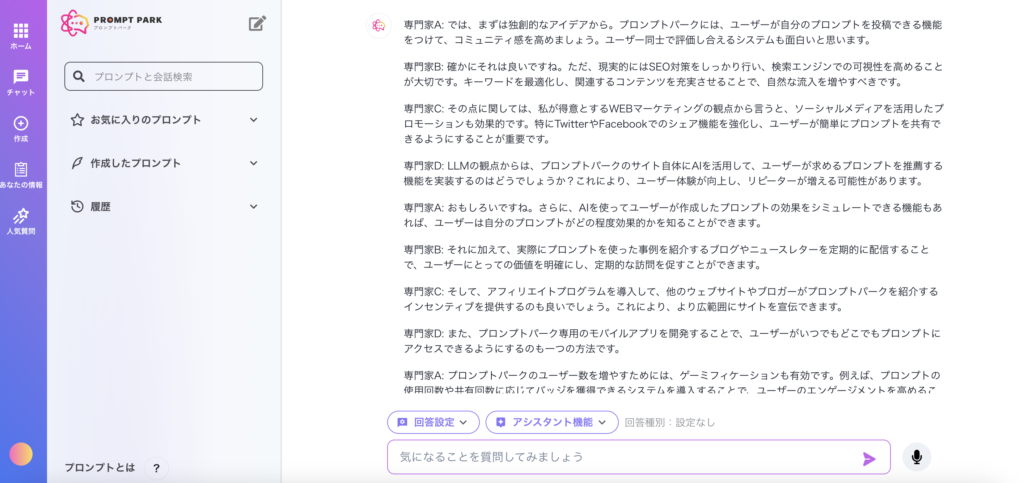 プロンプトパーク内で専門家を生成