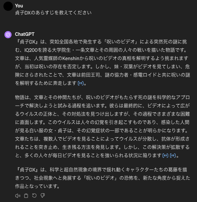 ChatGPTによる貞子DXの回答