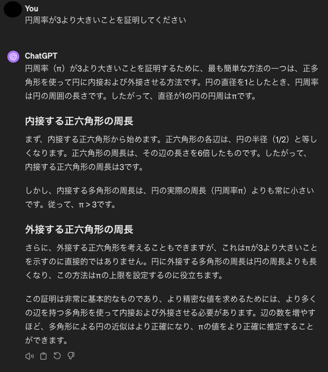 ChatGPTによる円周率の証明