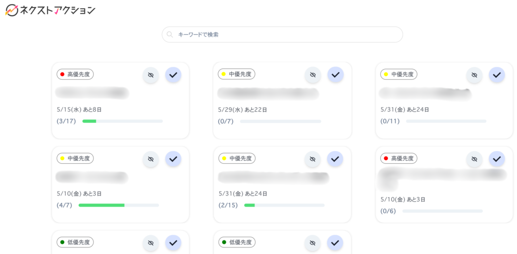 ネクストアクションのPCのリスト画面