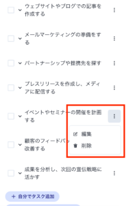 NextActionが生成したToDoリスト編集画面